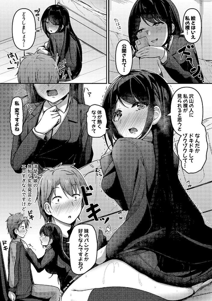 実の妹が俺に冷たいので、妹の友達に生中出ししちゃいました by あきさかやもか (p6)
