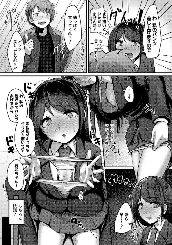 実の妹が俺に冷たいので、妹の友達に生中出ししちゃいました by あきさかやもか (p7)