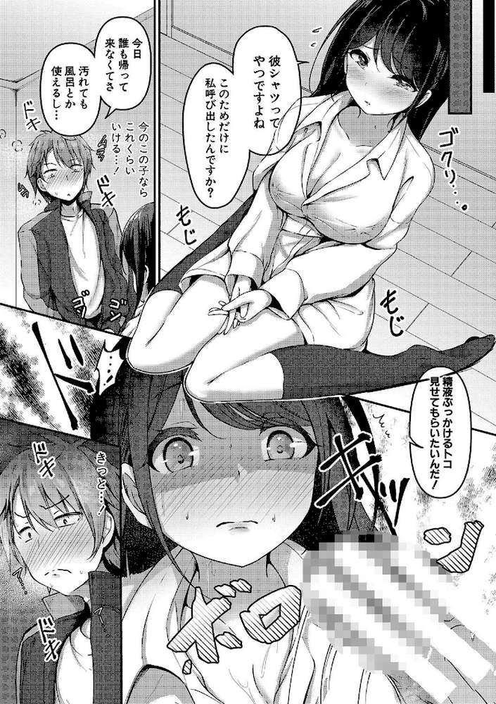 実の妹が俺に冷たいので、妹の友達に生中出ししちゃいました by あきさかやもか (p9)