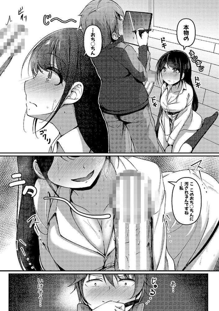 実の妹が俺に冷たいので、妹の友達に生中出ししちゃいました by あきさかやもか (p10)