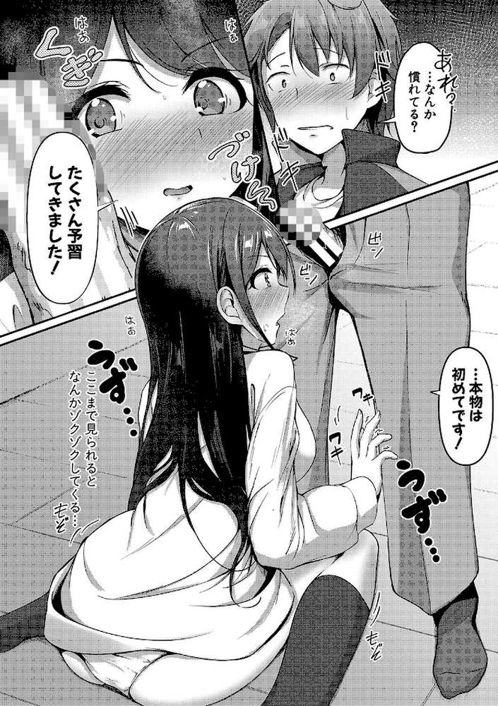 実の妹が俺に冷たいので、妹の友達に生中出ししちゃいました by あきさかやもか (p11)
