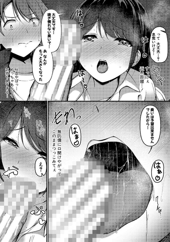 実の妹が俺に冷たいので、妹の友達に生中出ししちゃいました by あきさかやもか (p12)