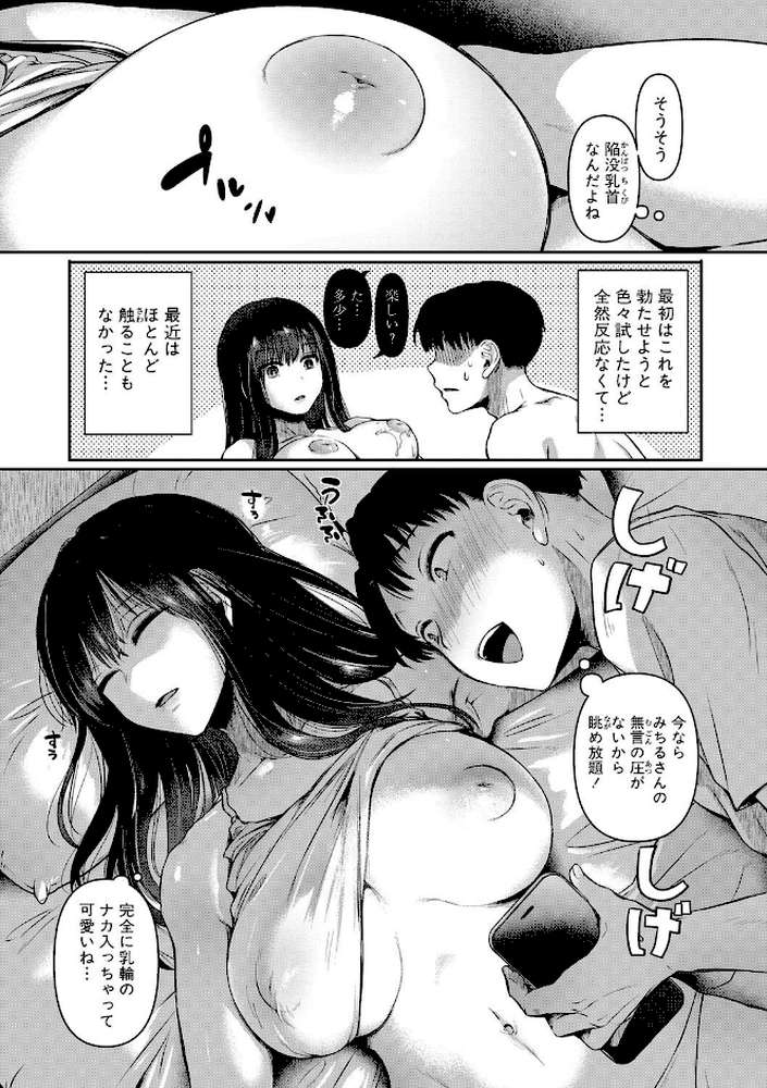 自称不感症理系女子 小松田みちる（27） by doumou (p18)