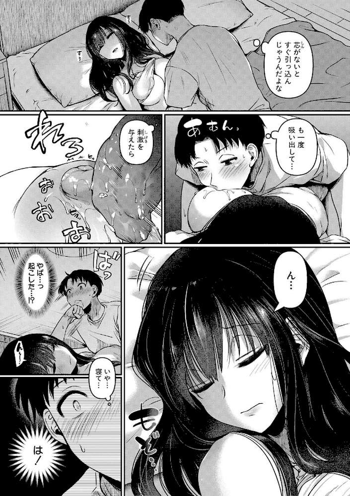 自称不感症理系女子 小松田みちる（27） by doumou (p20)