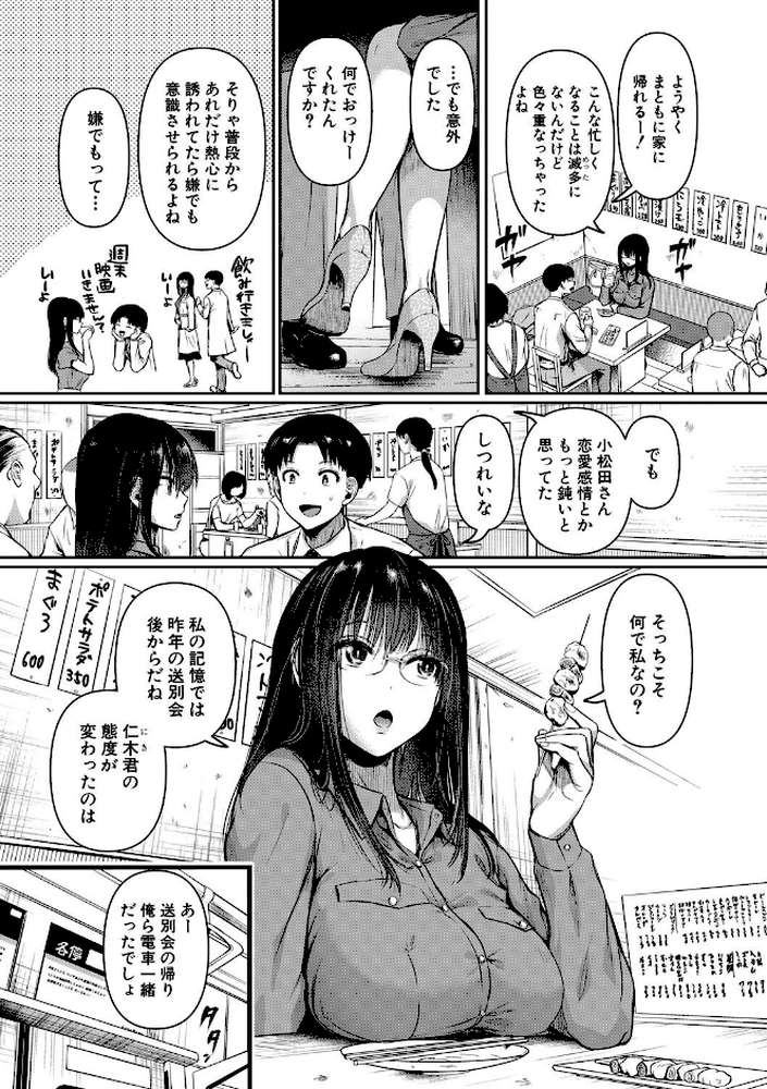 自称不感症理系女子 小松田みちる（27） by doumou (p4)