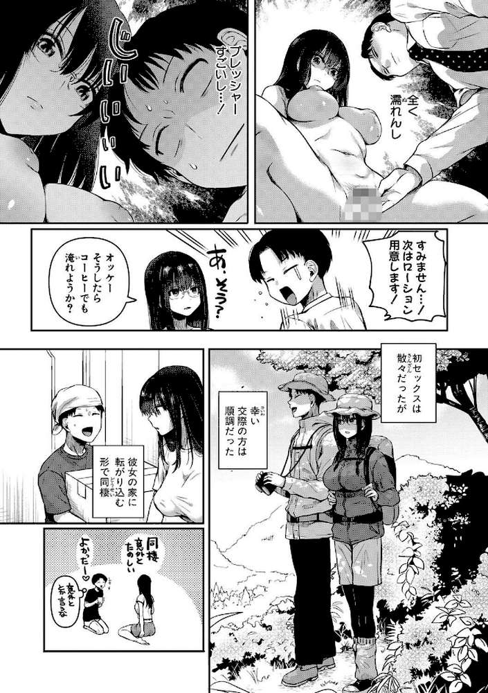 自称不感症理系女子 小松田みちる（27） by doumou (p12)
