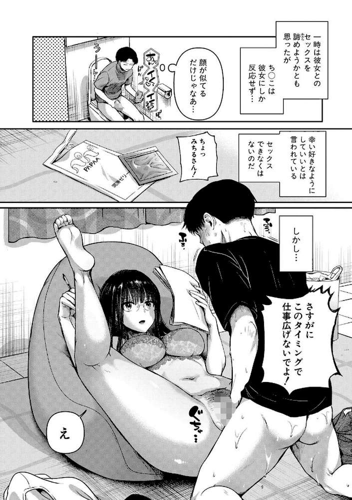 自称不感症理系女子 小松田みちる（27） by doumou (p13)