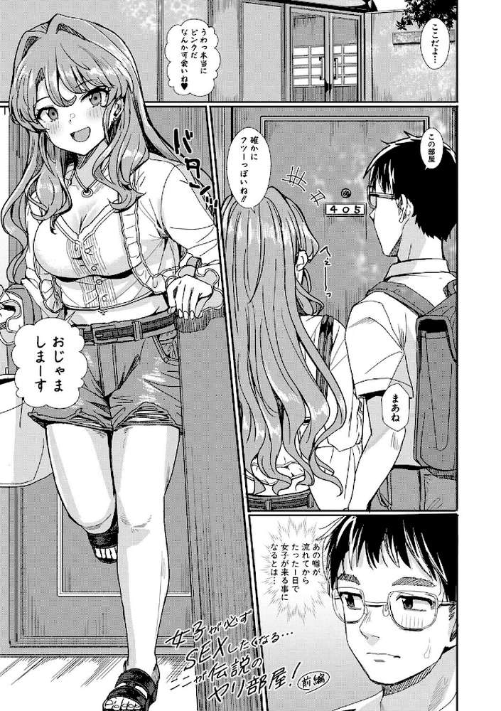 入室って即セックス 女子が100％発情する伝説のヤリ部屋！！【通常版】 by 春工房のりまき (p2)
