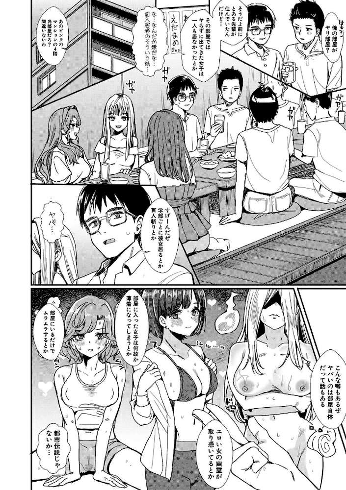 入室って即セックス 女子が100％発情する伝説のヤリ部屋！！【通常版】 by 春工房のりまき (p3)