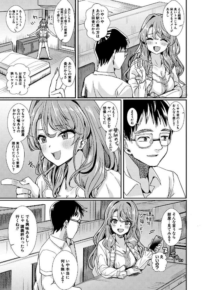 入室って即セックス 女子が100％発情する伝説のヤリ部屋！！【通常版】 by 春工房のりまき (p6)
