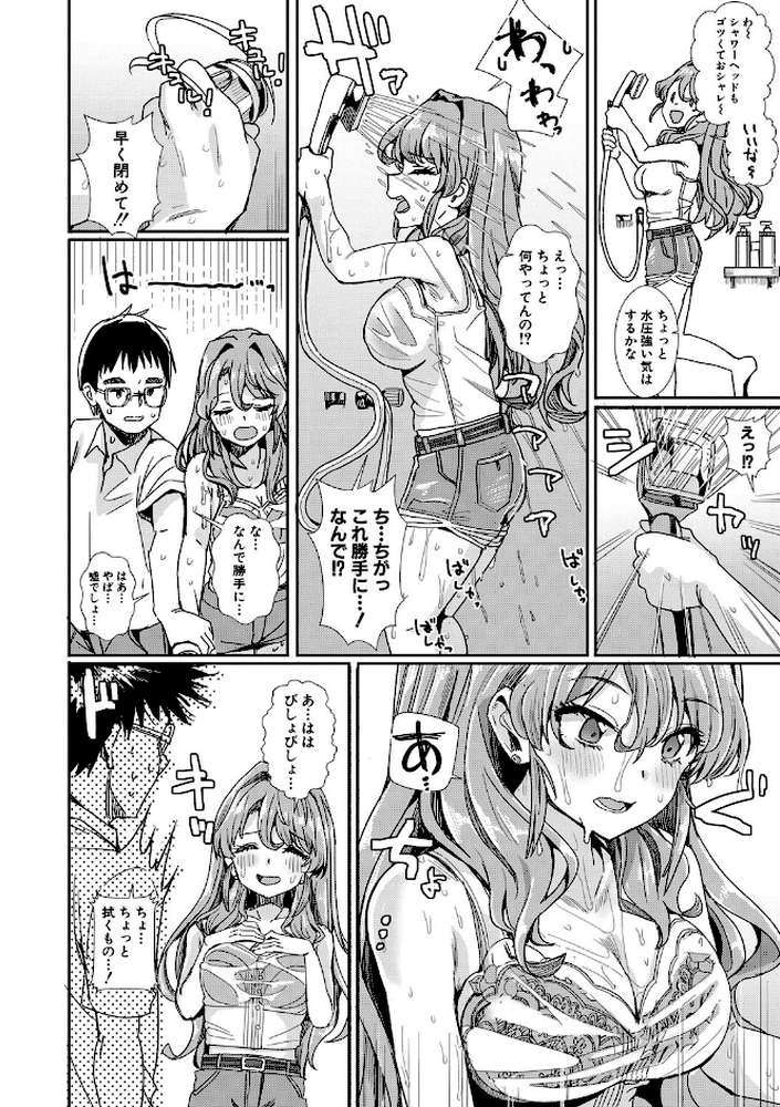 入室って即セックス 女子が100％発情する伝説のヤリ部屋！！【通常版】 by 春工房のりまき (p9)