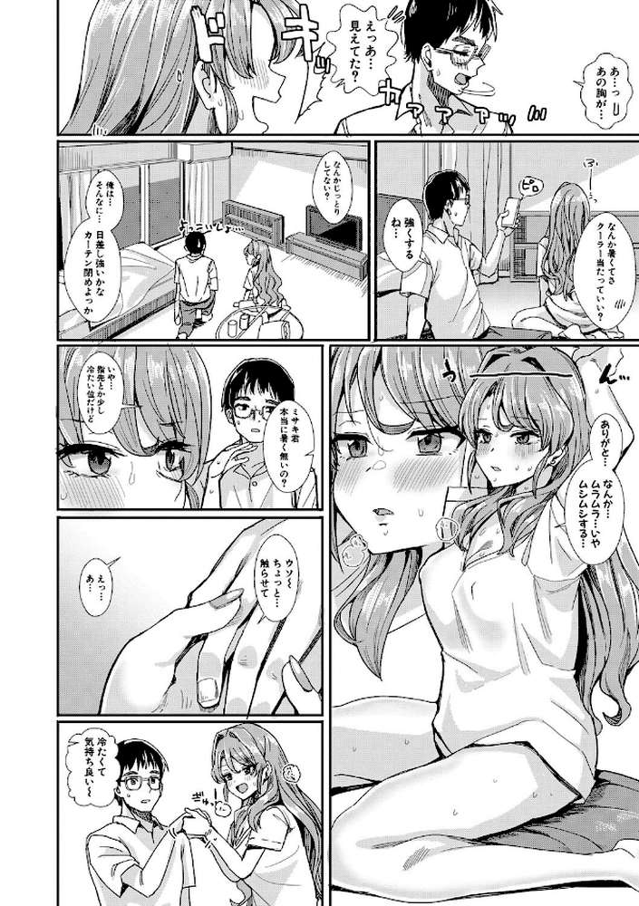 入室って即セックス 女子が100％発情する伝説のヤリ部屋！！【通常版】 by 春工房のりまき (p11)