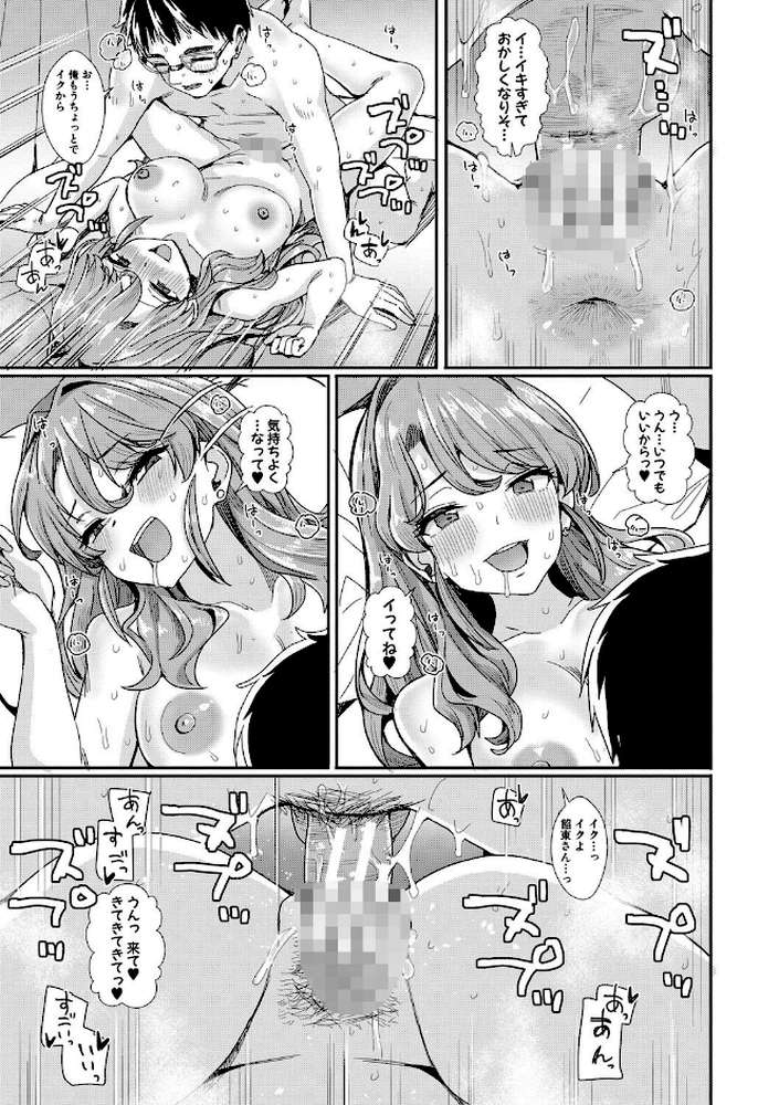 入室って即セックス 女子が100％発情する伝説のヤリ部屋！！ by 春工房のりまき (p28)