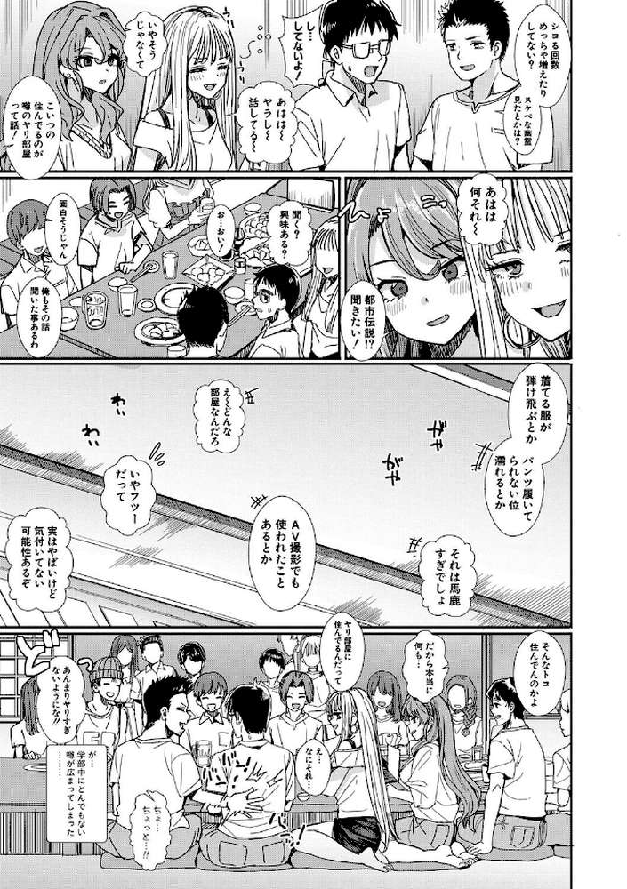 入室って即セックス 女子が100％発情する伝説のヤリ部屋！！ by 春工房のりまき (p4)