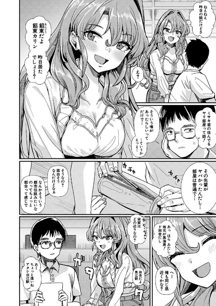 入室って即セックス 女子が100％発情する伝説のヤリ部屋！！ by 春工房のりまき (p5)