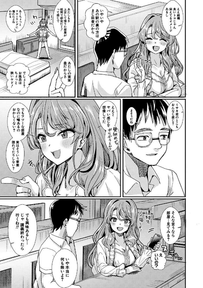 入室って即セックス 女子が100％発情する伝説のヤリ部屋！！ by 春工房のりまき (p6)