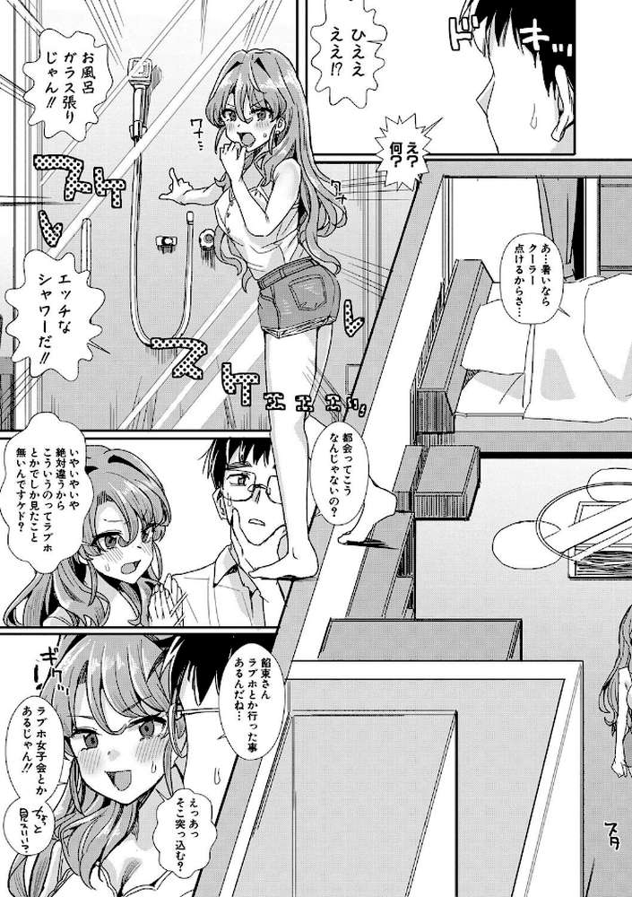 入室って即セックス 女子が100％発情する伝説のヤリ部屋！！ by 春工房のりまき (p8)