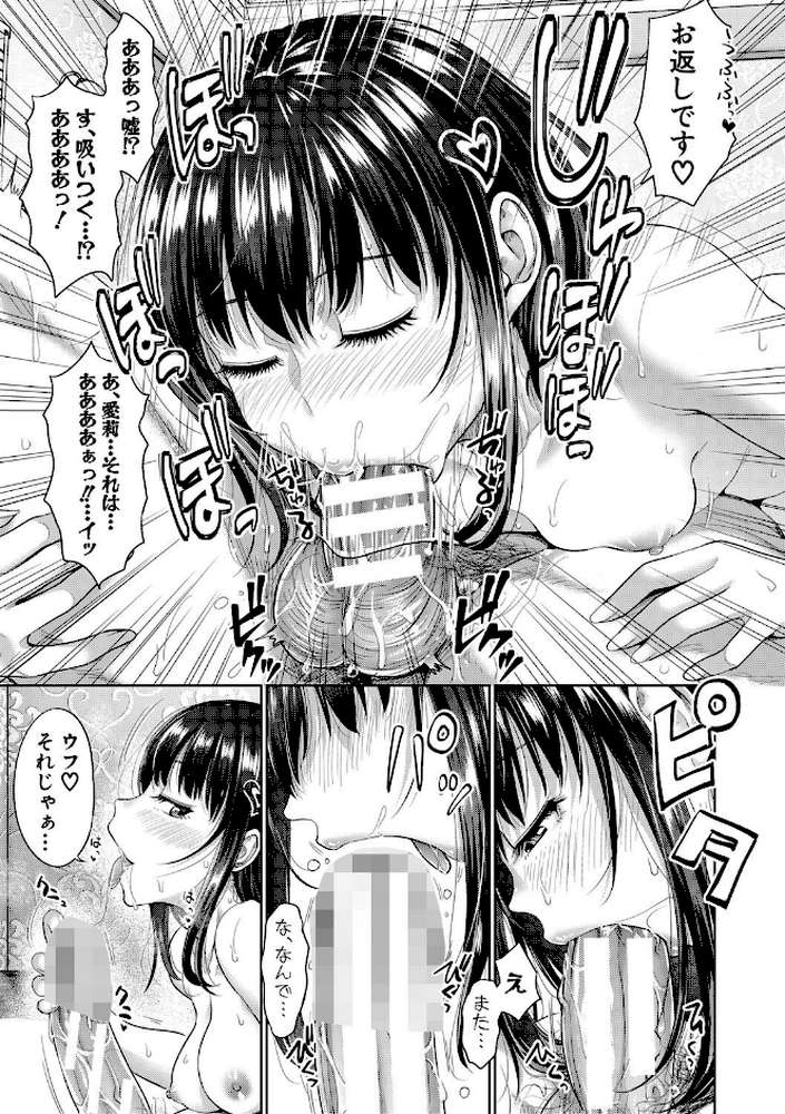 二人だけの秘密-もしデリヘル呼んで義娘が来ちゃったら- by たくわん (p24)