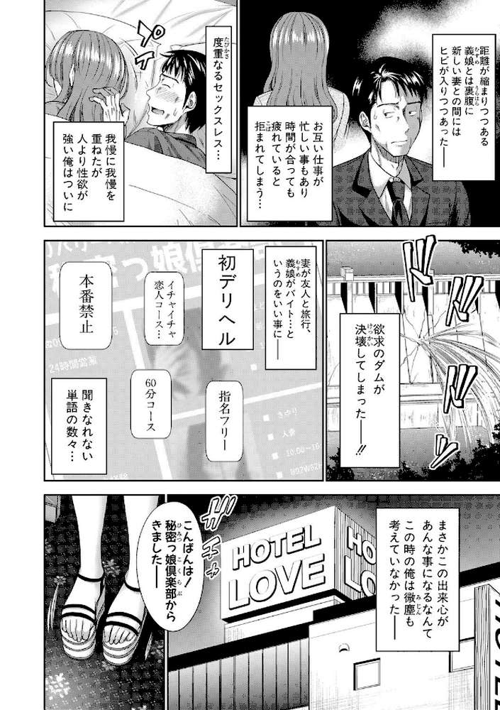 二人だけの秘密-もしデリヘル呼んで義娘が来ちゃったら- by たくわん (p5)