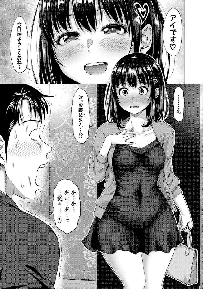 二人だけの秘密-もしデリヘル呼んで義娘が来ちゃったら- by たくわん (p6)
