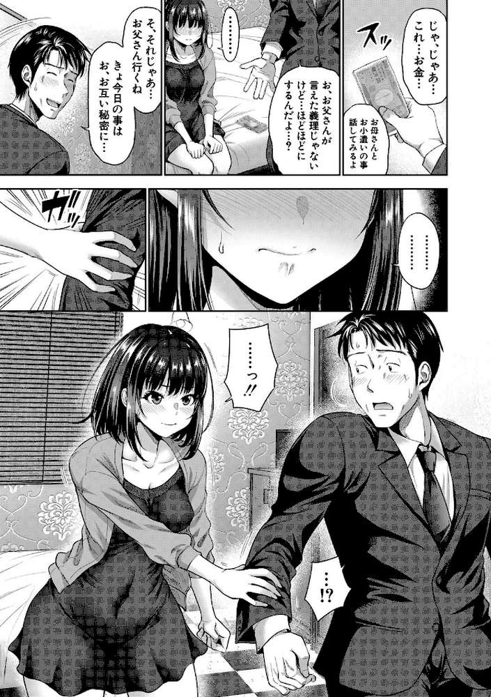 二人だけの秘密-もしデリヘル呼んで義娘が来ちゃったら- by たくわん (p8)