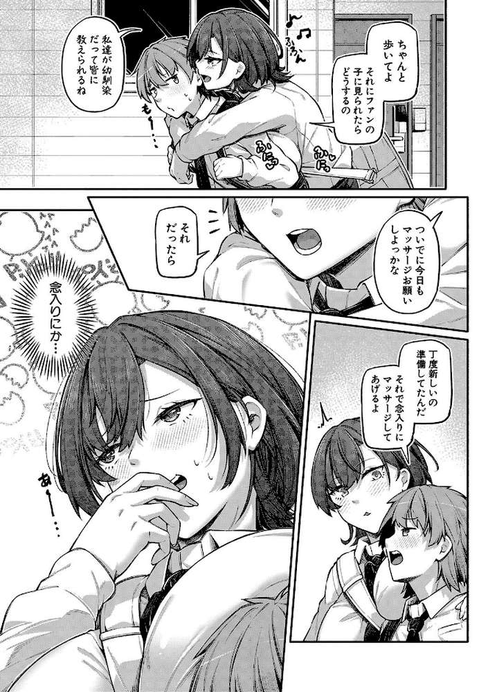 アナルは性器じゃありません！！【通常版】 by 双葉八重 (p4)