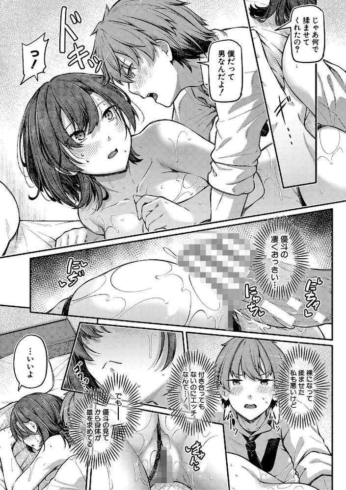 アナルは性器じゃありません！！【通常版】 by 双葉八重 (p12)