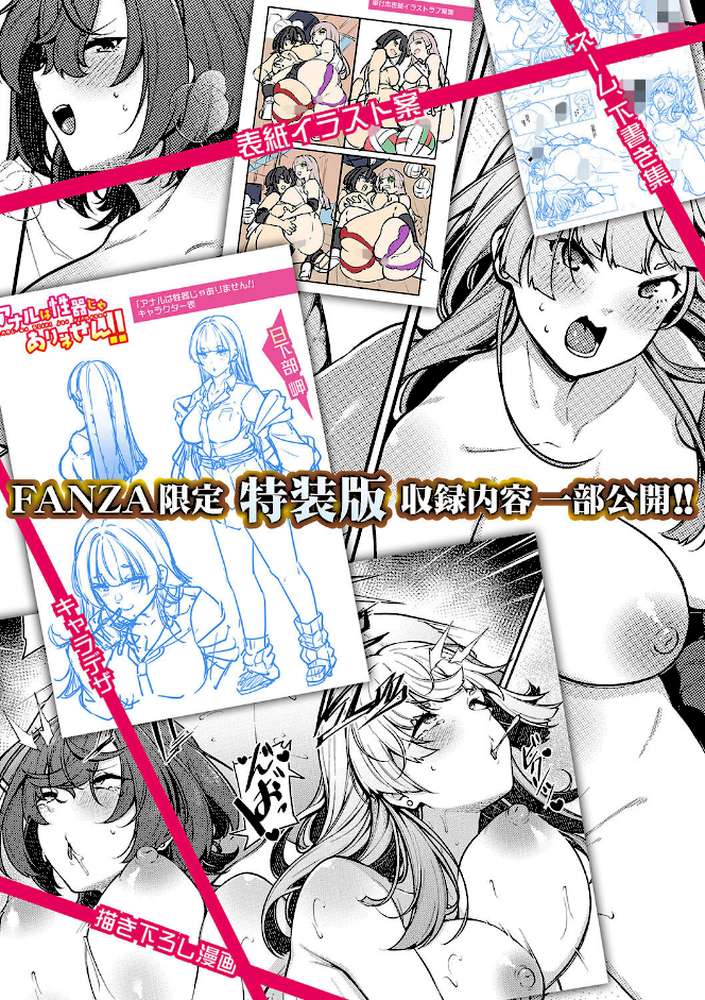 アナルは性器じゃありません！！ by 双葉八重 (p30)