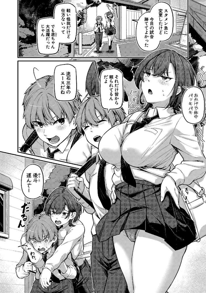 アナルは性器じゃありません！！ by 双葉八重 (p3)