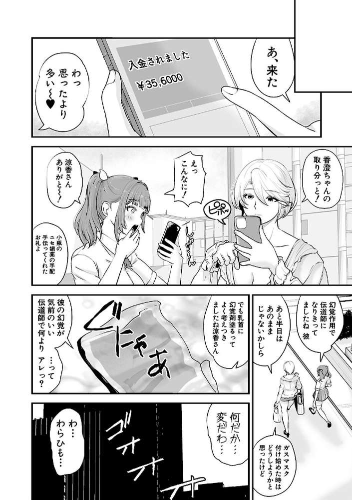 むきだし痴態 媚薬漬けヒロインズ by ろぱん (p17)