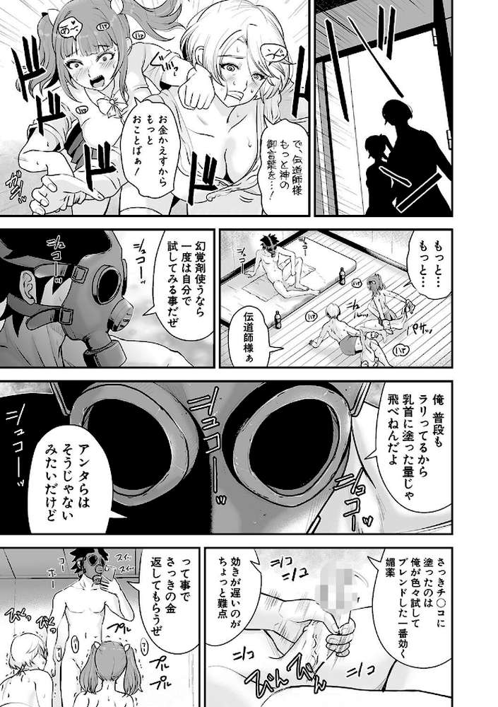 むきだし痴態 媚薬漬けヒロインズ by ろぱん (p18)