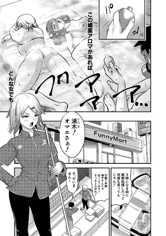 むきだし痴態 媚薬漬けヒロインズ by ろぱん (p26)