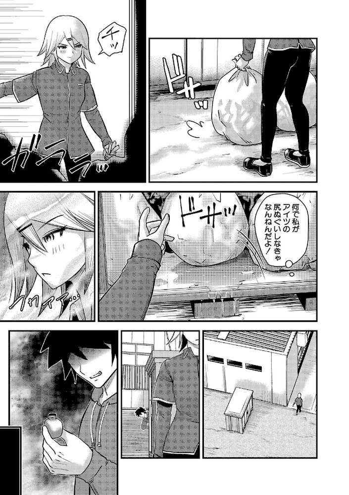 むきだし痴態 媚薬漬けヒロインズ by ろぱん (p28)