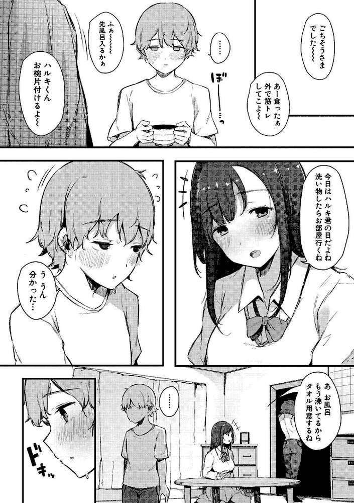はめろぐ トロ顔★5 喘ぎ声★5 by 桜湯ハル (p17)