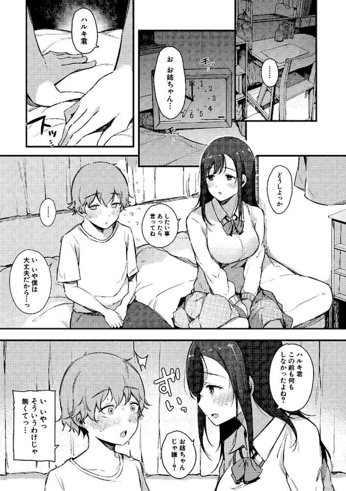 はめろぐ トロ顔★5 喘ぎ声★5 by 桜湯ハル (p18)