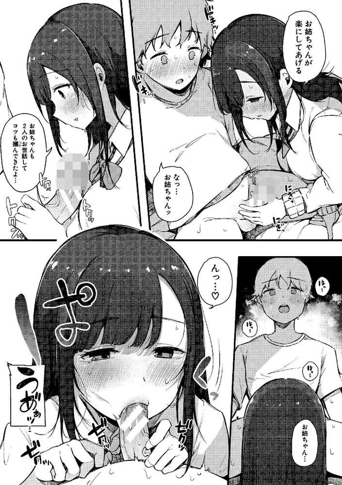 はめろぐ トロ顔★5 喘ぎ声★5 by 桜湯ハル (p20)