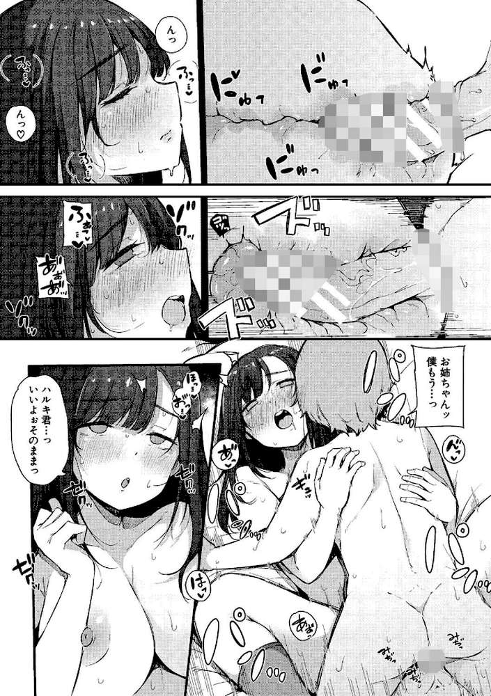 はめろぐ トロ顔★5 喘ぎ声★5 by 桜湯ハル (p28)