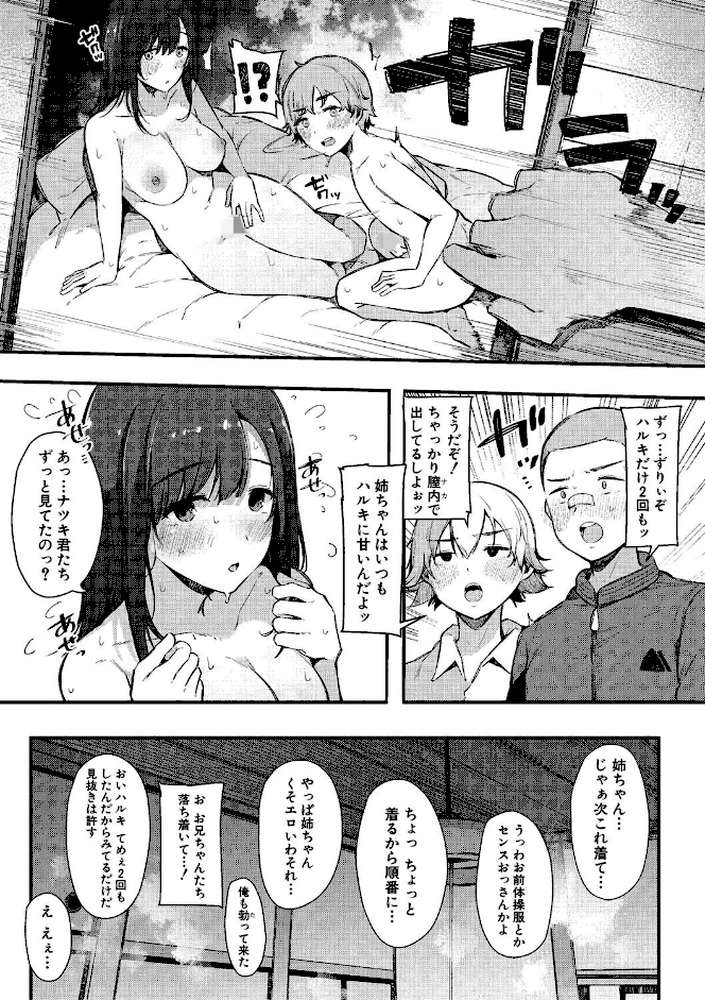 はめろぐ トロ顔★5 喘ぎ声★5 by 桜湯ハル (p30)