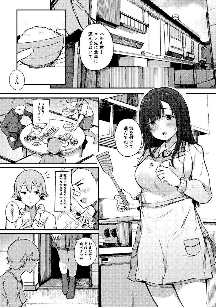 はめろぐ トロ顔★5 喘ぎ声★5 by 桜湯ハル (p2)