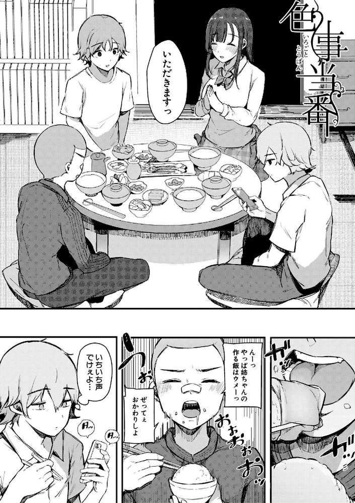 はめろぐ トロ顔★5 喘ぎ声★5 by 桜湯ハル (p3)