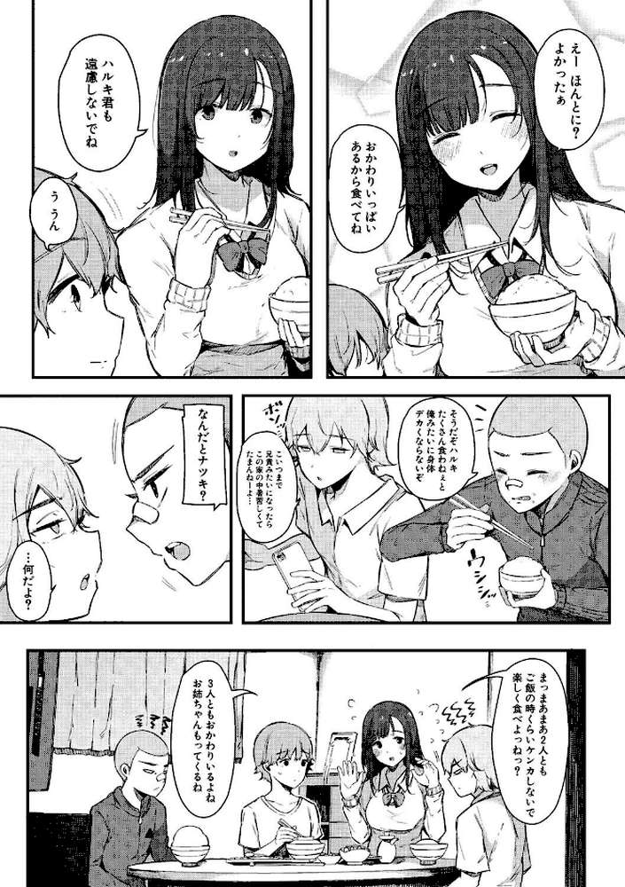 はめろぐ トロ顔★5 喘ぎ声★5 by 桜湯ハル (p4)