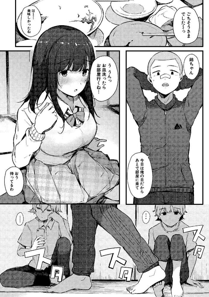 はめろぐ トロ顔★5 喘ぎ声★5 by 桜湯ハル (p5)