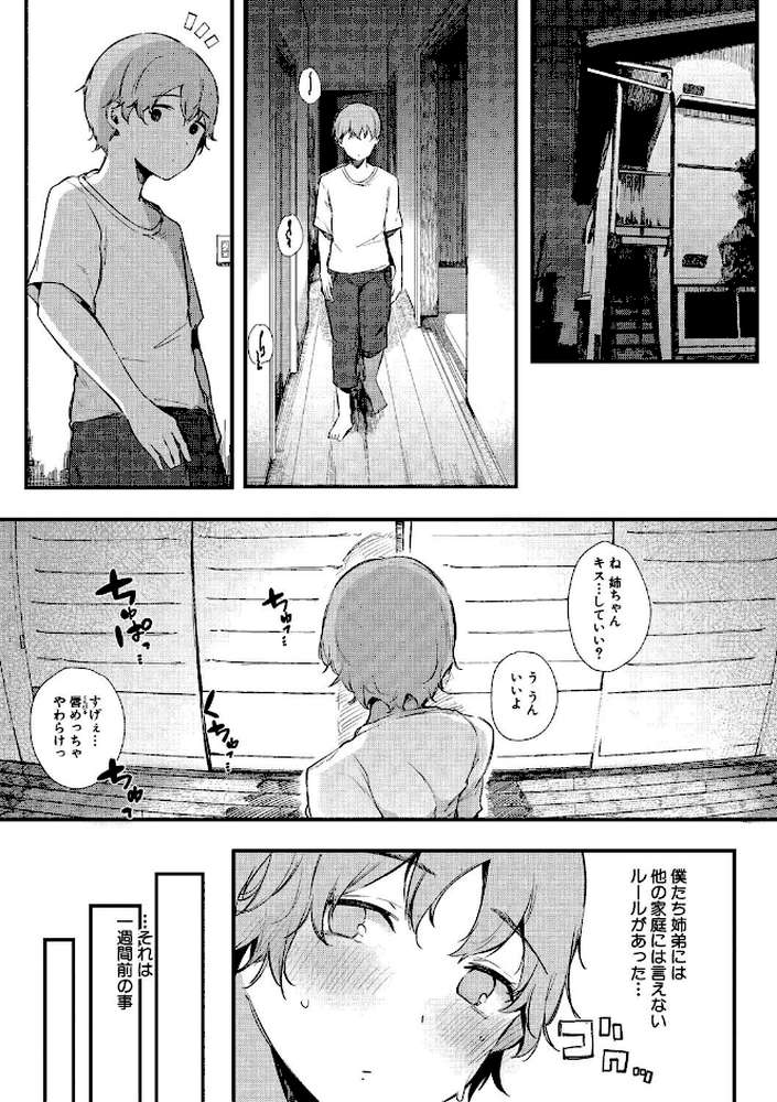 はめろぐ トロ顔★5 喘ぎ声★5 by 桜湯ハル (p6)