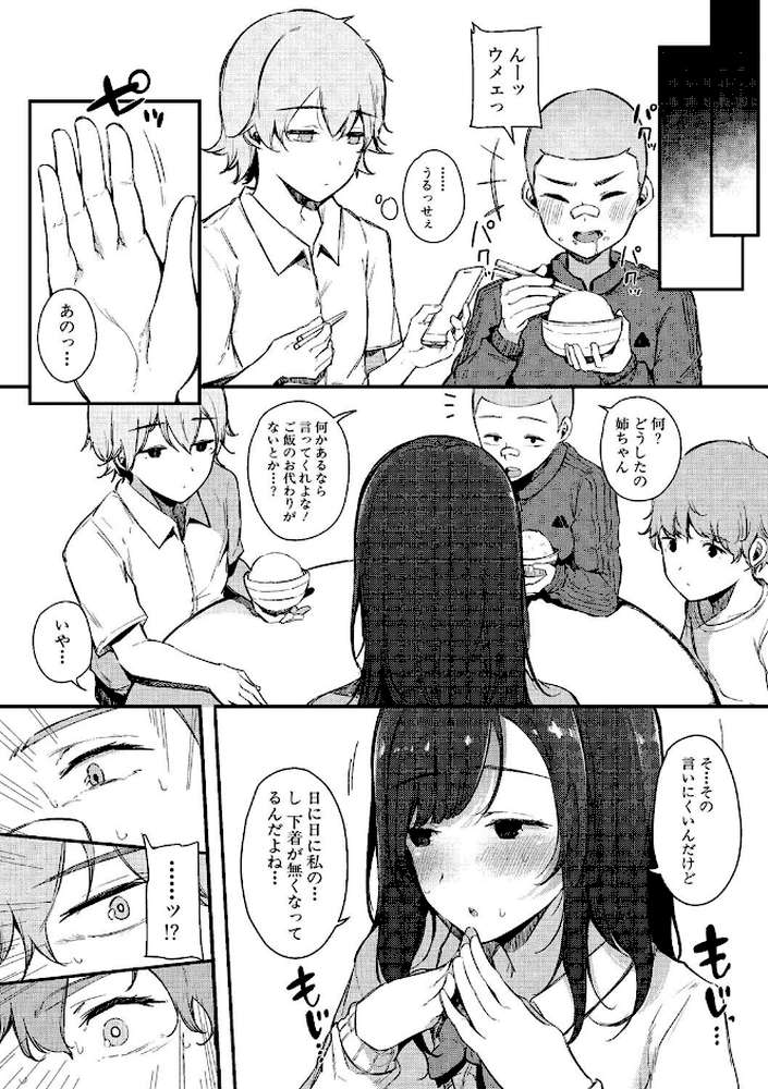 はめろぐ トロ顔★5 喘ぎ声★5 by 桜湯ハル (p7)