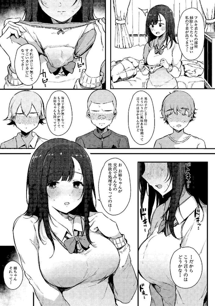 はめろぐ トロ顔★5 喘ぎ声★5 by 桜湯ハル (p8)