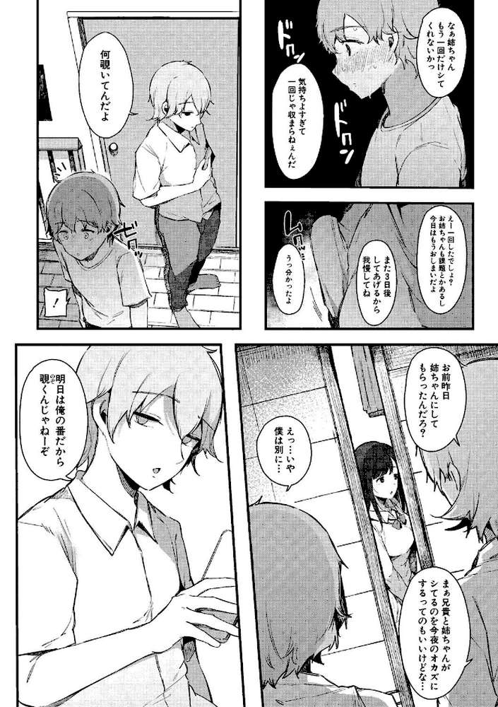 はめろぐ トロ顔★5 喘ぎ声★5 by 桜湯ハル (p12)