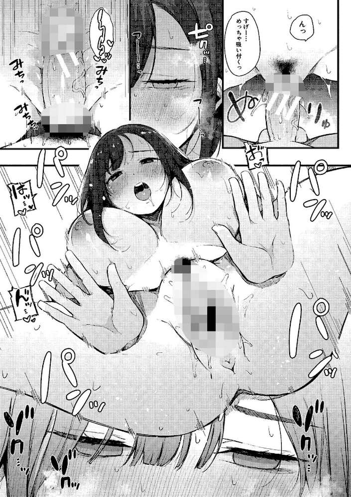 はめろぐ トロ顔★5 喘ぎ声★5 by 桜湯ハル (p14)