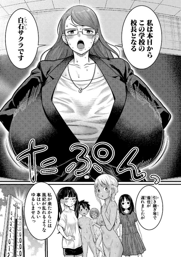 はだかぐらし祭 by アガタ (p32)