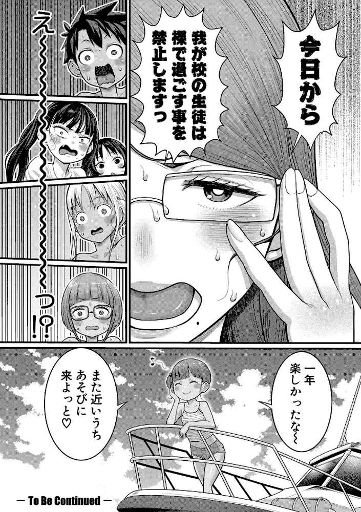 はだかぐらし祭 by アガタ (p33)