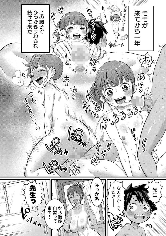 はだかぐらし祭 by アガタ (p9)